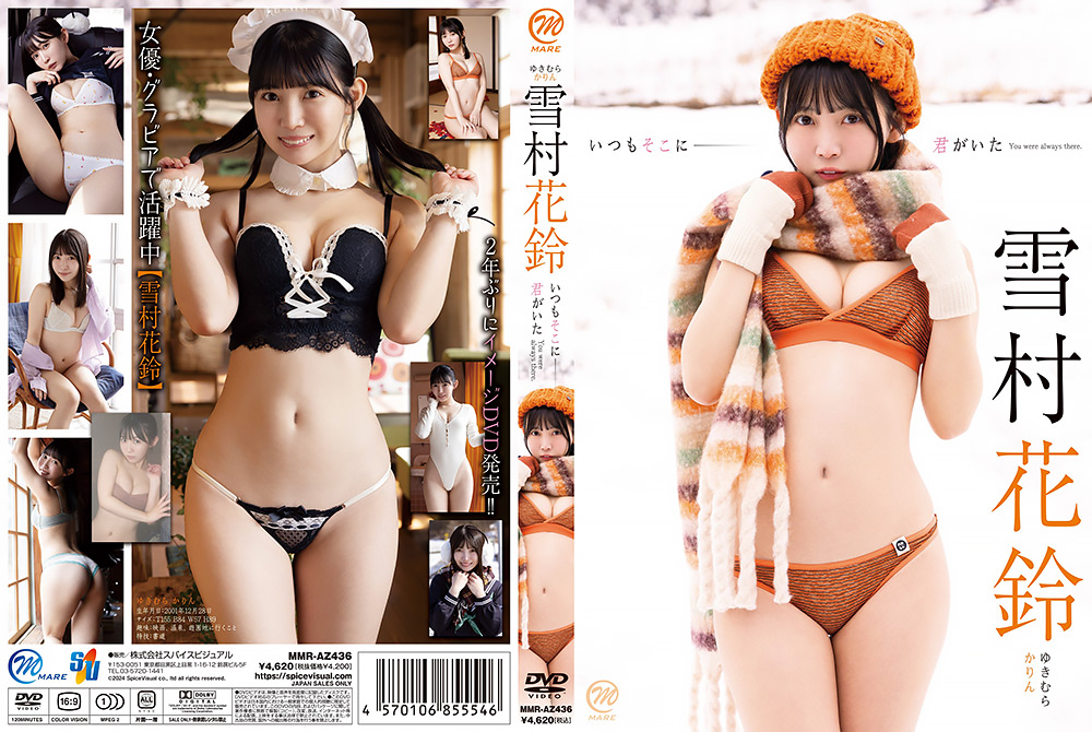 【spice-2337】雪村花鈴 いつもそこに君がいたのパッケージ画像