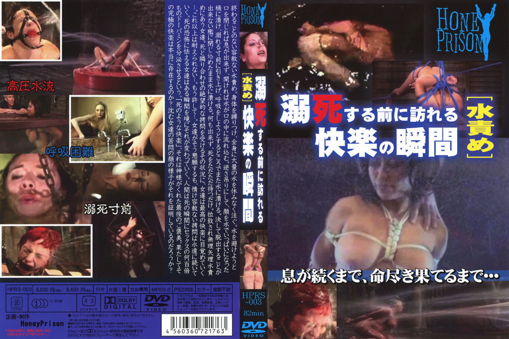 【kansai-0906】溺死する前に訪れる快楽の瞬間 ［水責め］のパッケージ画像