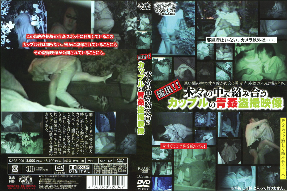 【gurentai-0062】流出！！木々の中で絡み合うカップルの青○○撮映像のパッケージ画像