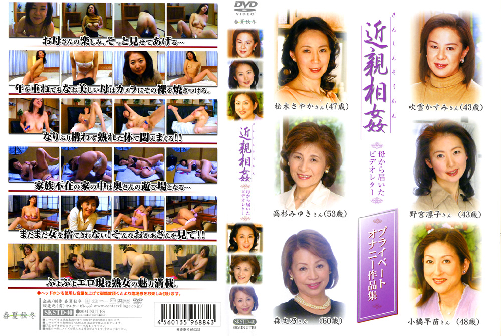 【center-0031】近親相○ 母から届いたビデオレターのパッケージ画像
