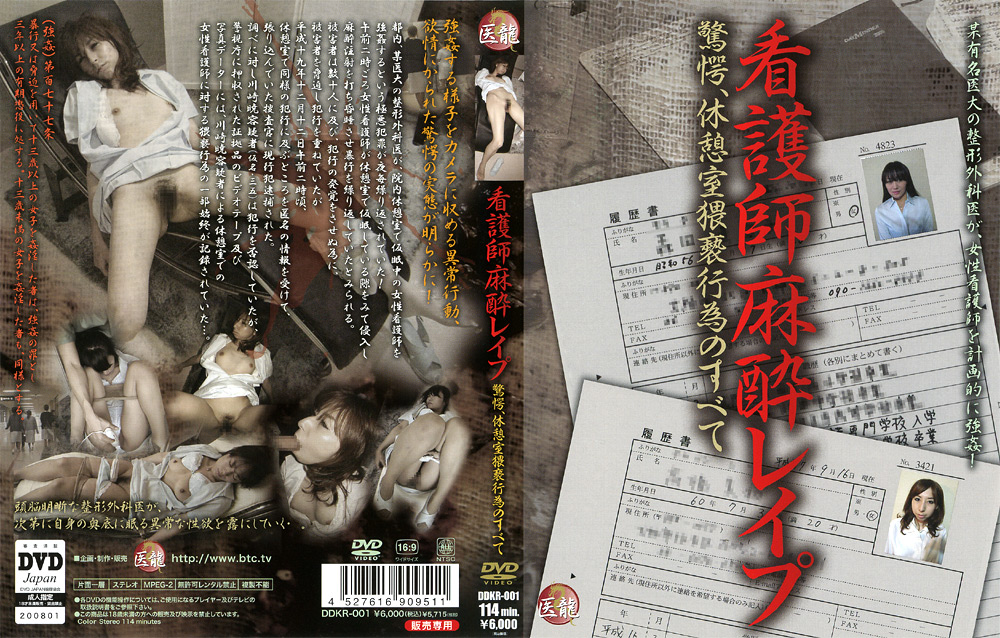 【btctv-0235】看護師麻○○○○ 驚愕、休憩室猥褻行為のすべてのパッケージ画像