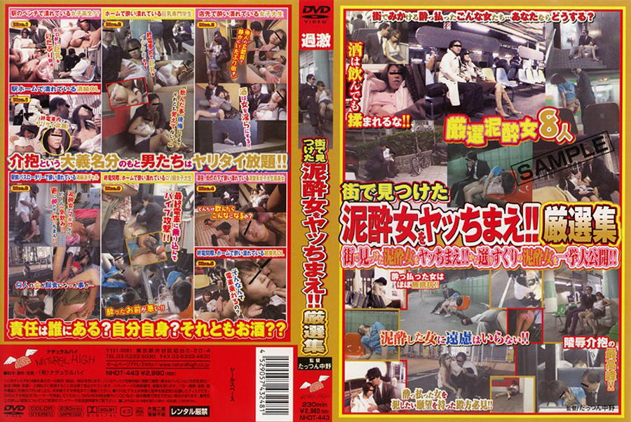 【naturalhigh-0290】街で見つけた泥○女をヤッちまえ！！ 厳選集のパッケージ画像