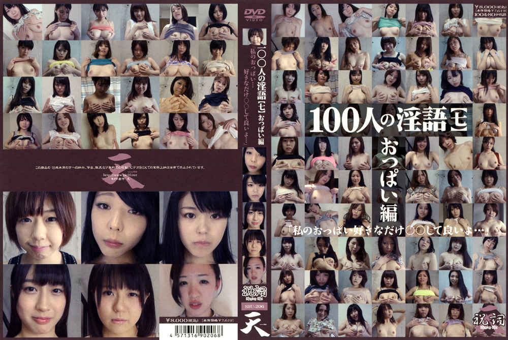 【eiten-1691】100人の淫語【七】のパッケージ画像