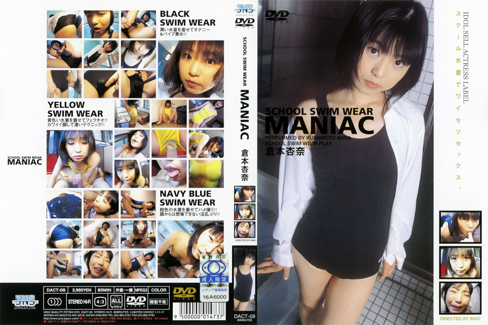 【jns-0339】SCHOOL SWIM WEAR MANIACのパッケージ画像