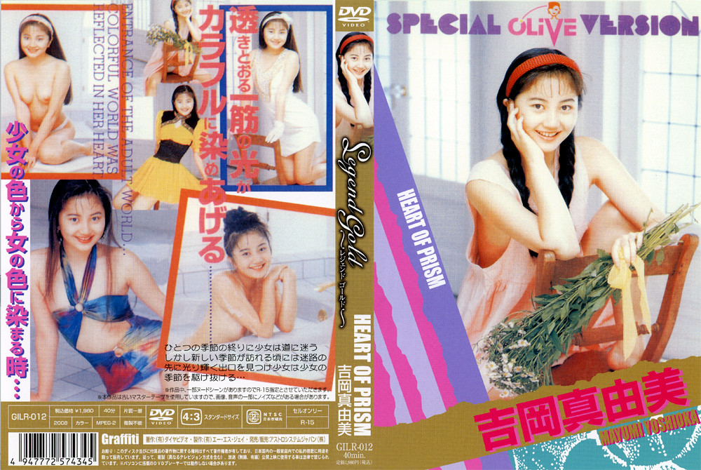 【asj-0244】Legend Gold HEART OF PRISM 吉岡真由美のパッケージ画像