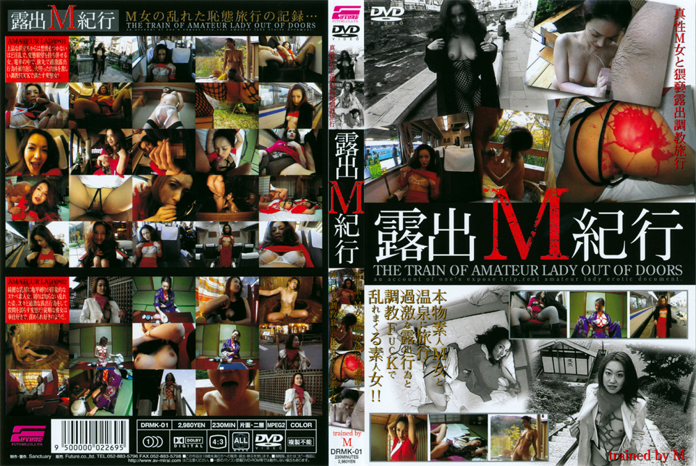 【jfuture-0142】露出M紀行のパッケージ画像