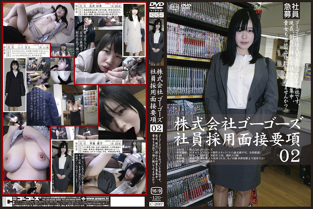 【gogos-0637】株式会社ゴーゴーズ社員採用面接要項02のパッケージ画像