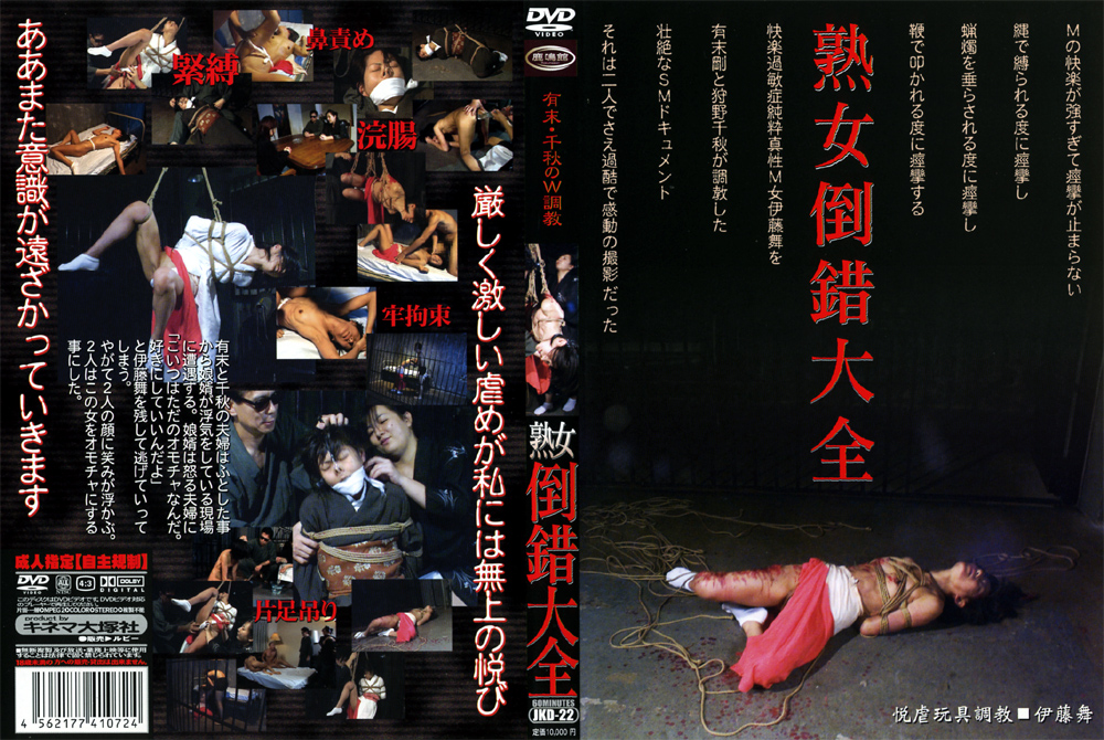 【ruby-0009】熟女倒錯大全22のパッケージ画像