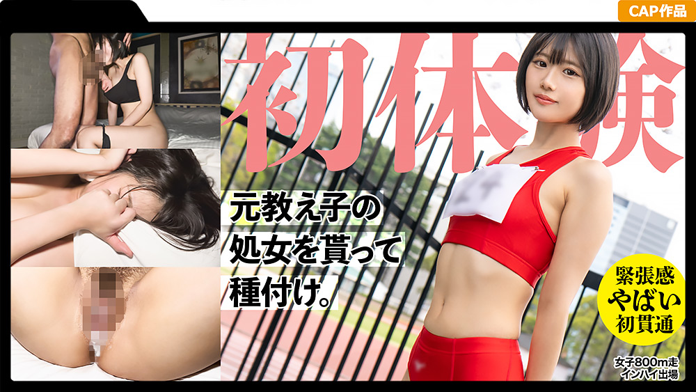 【kurofune2-0565】19歳になった元陸上部の教え子の処女貫通!のパッケージ画像