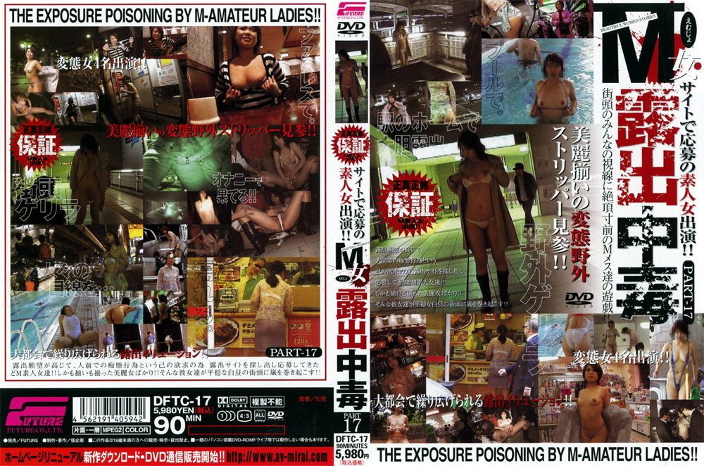 【jfuture-0434】M女露出中毒 PART17のパッケージ画像