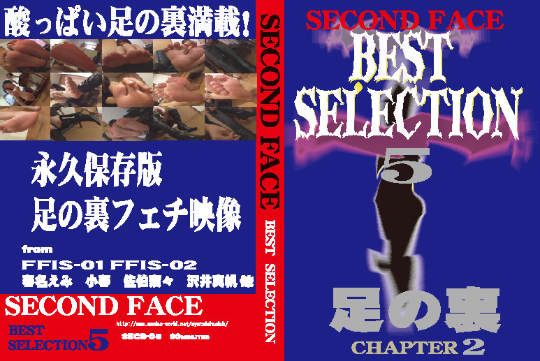 【secondface-0137】SECOND FACE BEST SELECTION5のパッケージ画像