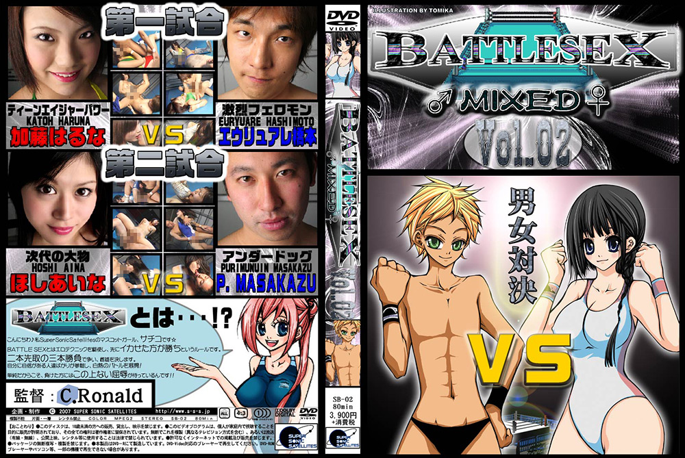 【battle-0570】BATTLESEX MIXED Vol.02のパッケージ画像