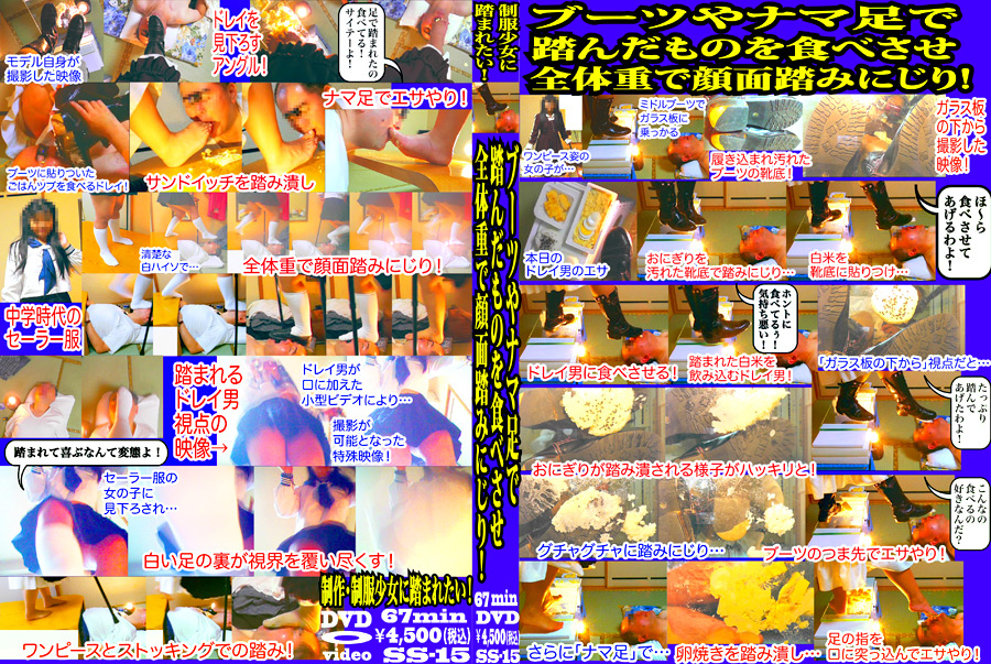 【fumaretai-0005】ブーツやナマ足で踏んだものを食べさせ顔面踏みにじり!のパッケージ画像