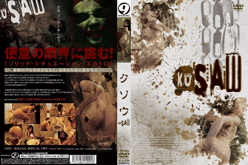 【maniac-0080】クソウ KUSAWのパッケージ画像