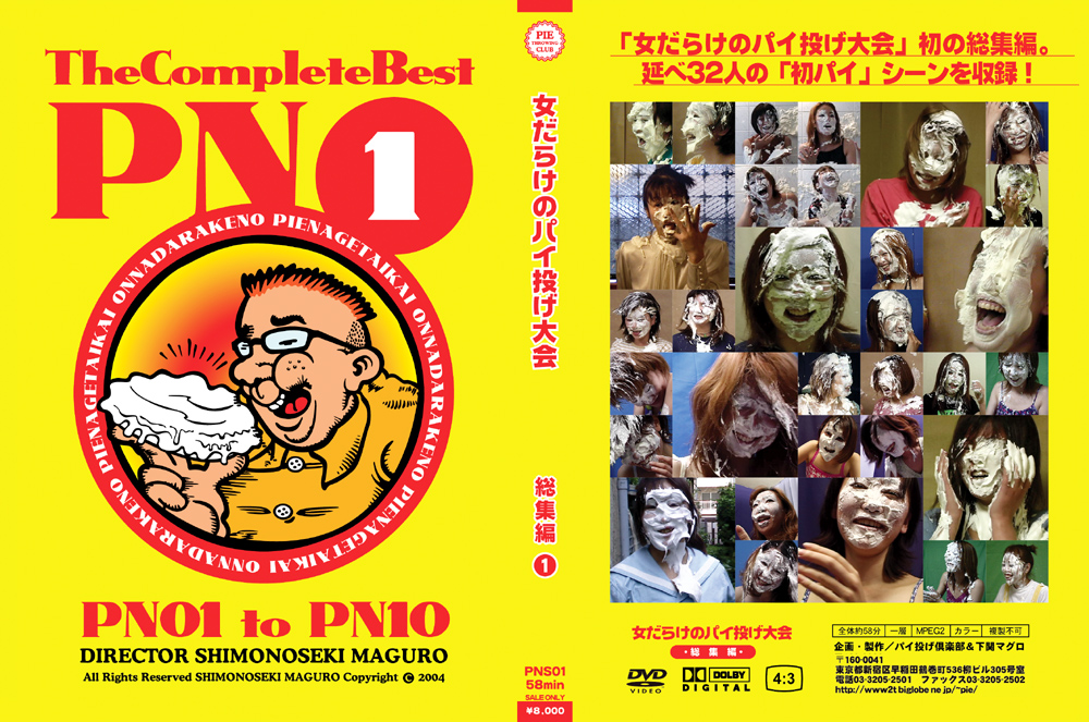 【piethrowing-0037】女だらけのパイ投げ大会 総集編1のパッケージ画像