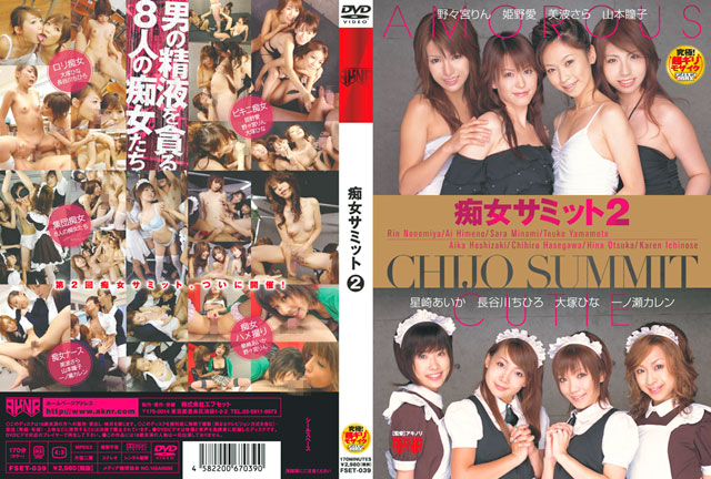 【aknr-0074】痴女サミット2のパッケージ画像
