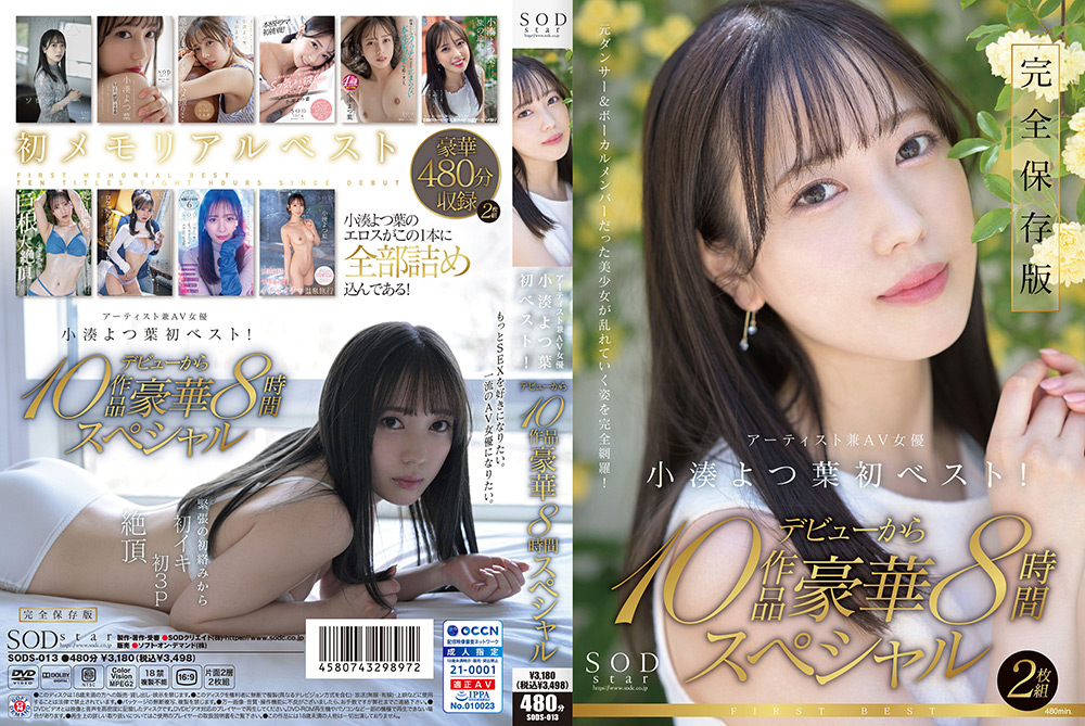 【sodcreate-7246】SODstar小湊よつ葉 アーティスト兼AV女優 初ベスト!のパッケージ画像