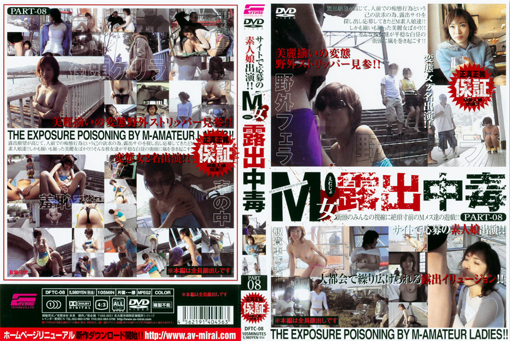 【jfuture-0140】M女露出中毒 PART08のパッケージ画像