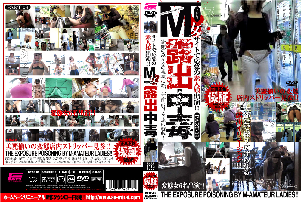 【jfuture-0169】M女露出中毒 PART09のパッケージ画像