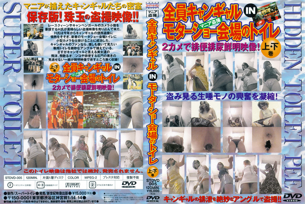 【ssv-0066】全員キャンギャル IN モーターショー会場のトイレのパッケージ画像