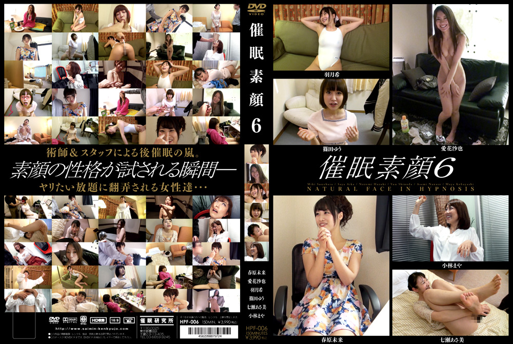 【saimin-0032】催○素顔6のパッケージ画像