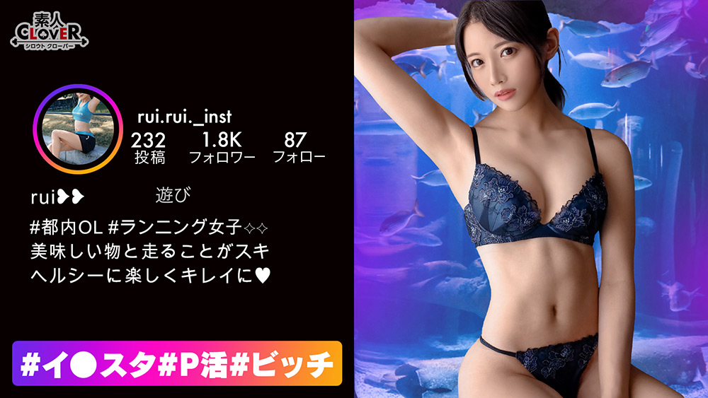 【shiroutoclover-0416】アスリート女子【♯イ○スタ♯P活♯ビッチ♯るい】のパッケージ画像