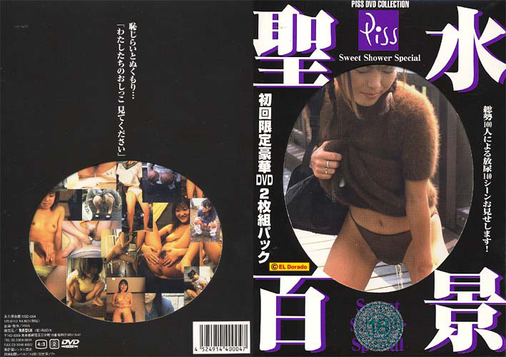 【radix-0396】聖水百景 Sweet Shower Specialのパッケージ画像