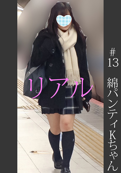 【shinkirou-0013】《過激》【電車チ○○】【自宅○撮】【○○○】 #13のパッケージ画像