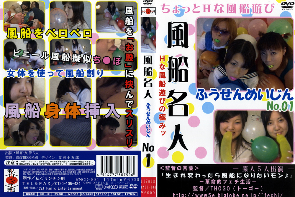 【cpe-0018】風船名人1 Hな風船遊びの極みッのパッケージ画像