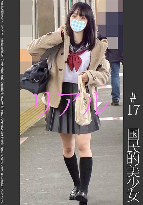 【shinkirou-0017】《過激》【電車チ○○】【自宅○撮】【○○○】 #17のパッケージ画像
