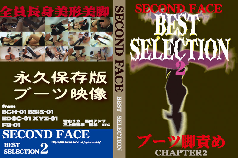 【secondface-0133】SECOND FACE BEST SELECTION2のパッケージ画像