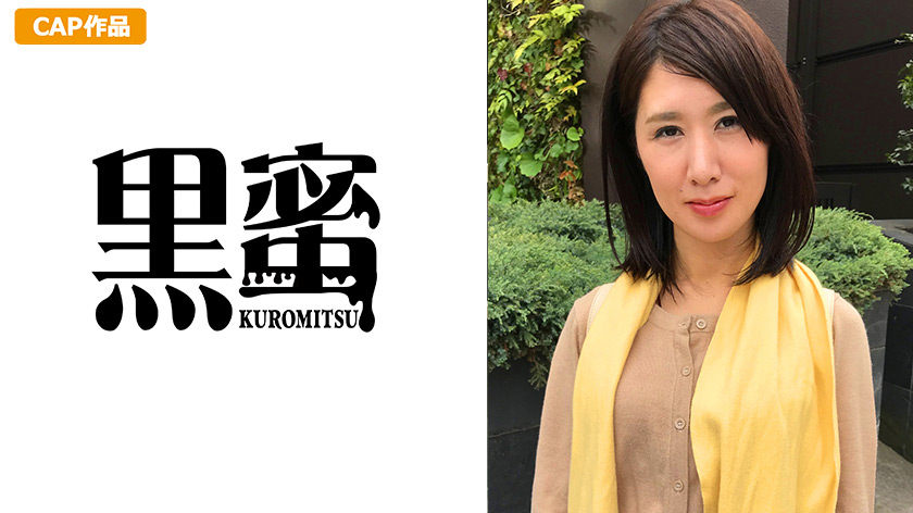 【kuromitsu-0038】青木りな （42） 中出し熟女のパッケージ画像