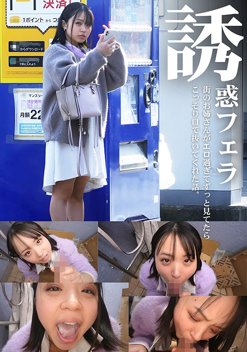 【peters-2518】誘惑フェラ ＃6のパッケージ画像