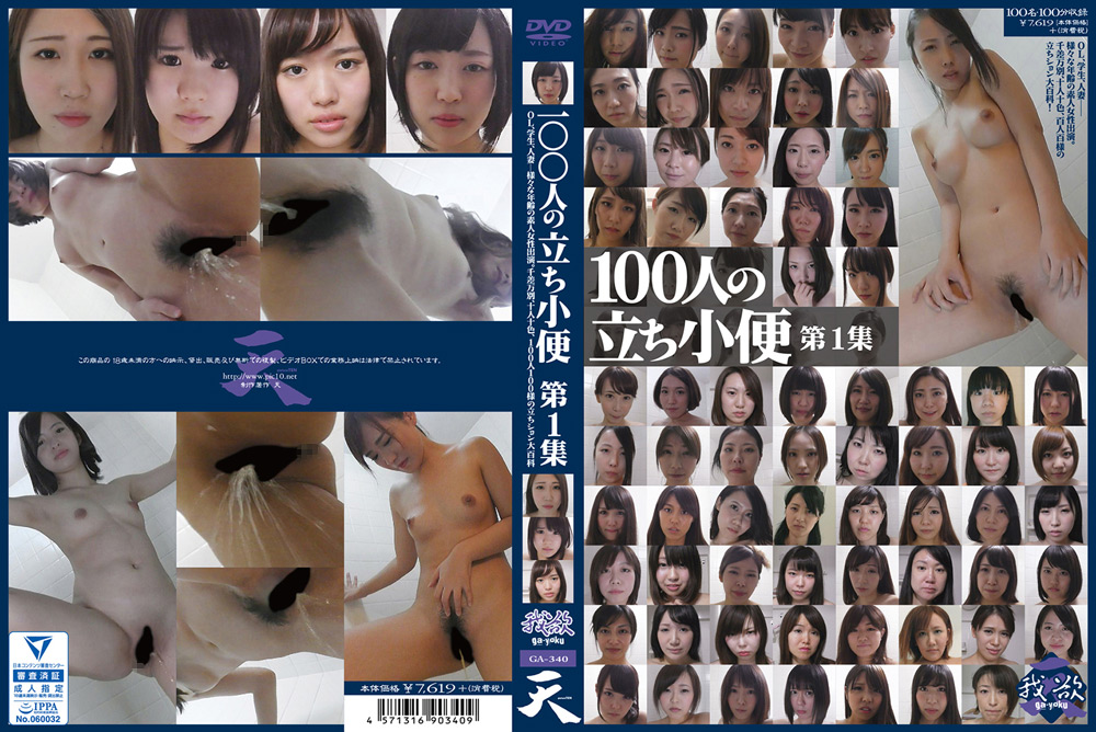 【eiten-2703】100人の立ち小便 第1集のパッケージ画像