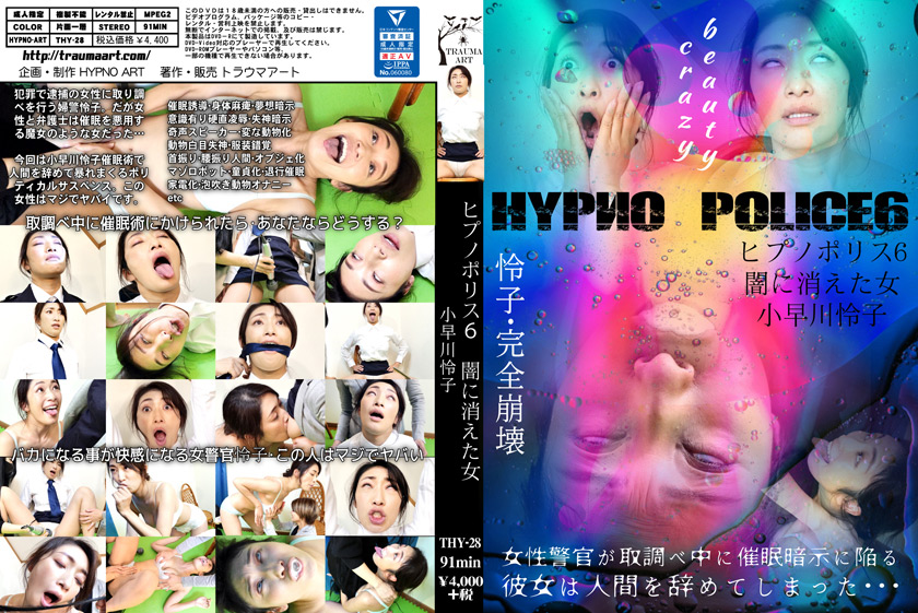 【hypnoart-0106】ヒプノポリス6 ～闇に消えた女～のパッケージ画像