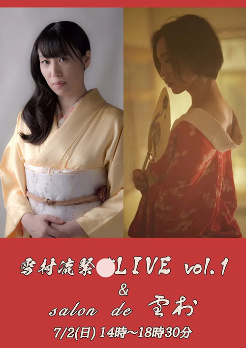 【yukimuraryu-0005】雪村流緊○LIVE vol.1 － 荊子（春繭） × あかねのパッケージ画像