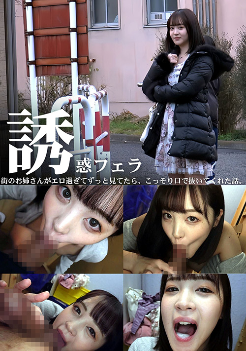 【peters-2515】誘惑フェラ ＃3のパッケージ画像