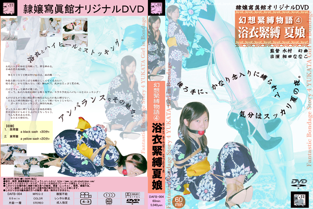 【reijyo-0046】幻想緊○物語4 浴衣緊○夏娘のパッケージ画像