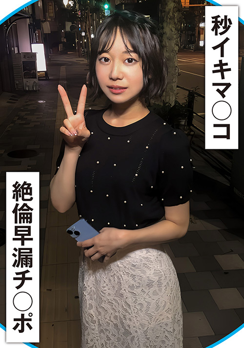 【enanpadx-0510】20秒に1回イク早漏マ○コと絶倫早漏チ○ポ！のパッケージ画像