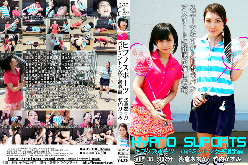 【hypnoart-0053】ヒプノスポーツ ～バドミントン選手編～のパッケージ画像