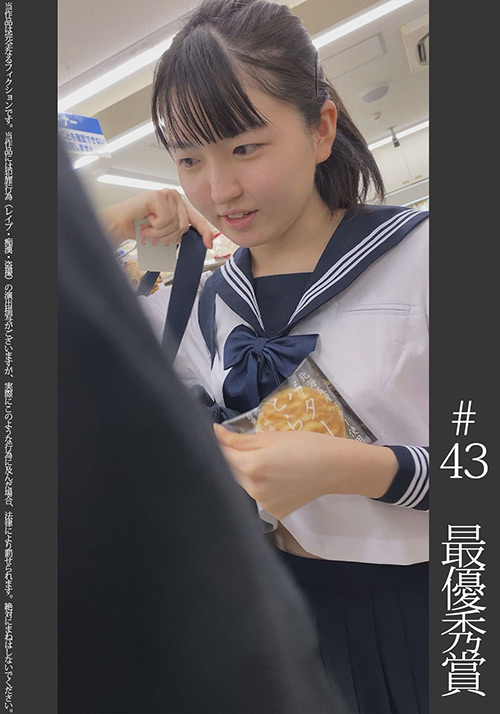 【shinkirou-0046】《最優秀賞》【電車痴○】【自宅○撮】【○○○】 ＃43のパッケージ画像