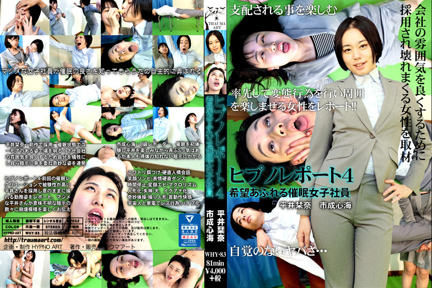 【hypnoart-0111】ヒプノレポート4～希望あふれる催○女子社員～のパッケージ画像