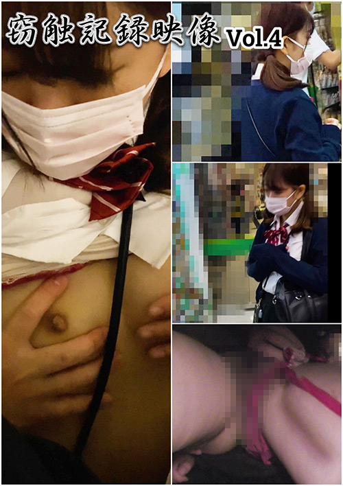 【molestic-0156】窃触記録映像4のパッケージ画像