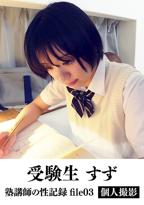 【eshiroutodx-0046】塾講師の性記録 個人撮影 file03のパッケージ画像