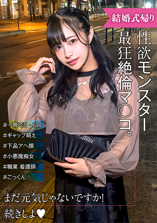 【enanpadx-0517】性欲モンスター爆誕！ 結婚式帰り女子のパッケージ画像
