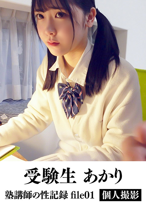 【eshiroutodx-0044】塾講師の性記録 個人撮影 file01のパッケージ画像