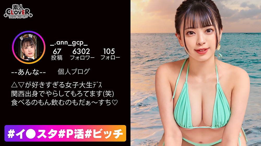 【shiroutoclover-0312】美乳エロ痴女降臨!【#イ◯スタ#P活#ビッチ】のパッケージ画像