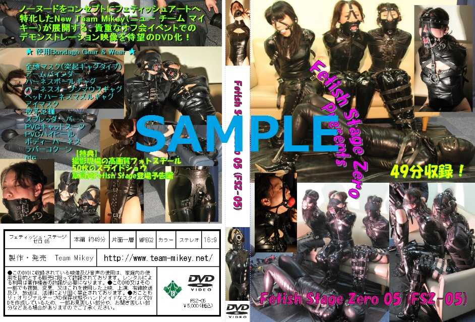 【fetishstage-0033】Fetish Stage Zero05のパッケージ画像