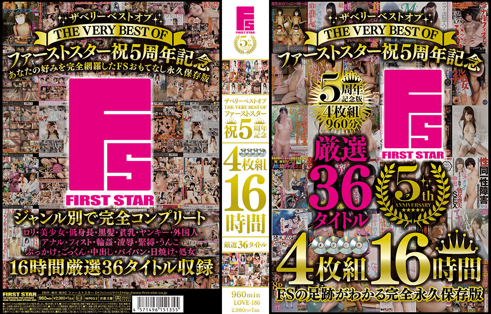 【firststar-0794】ファーストスター祝5周年記念16時間厳選36タイトルのパッケージ画像