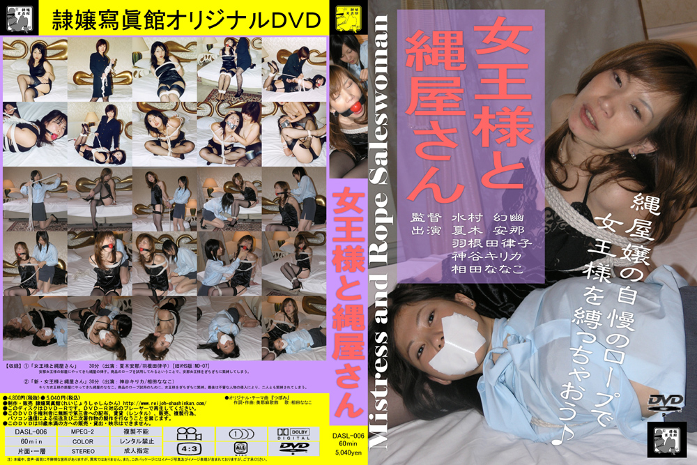 【reijyo-0131】女王様と縄屋さんのパッケージ画像